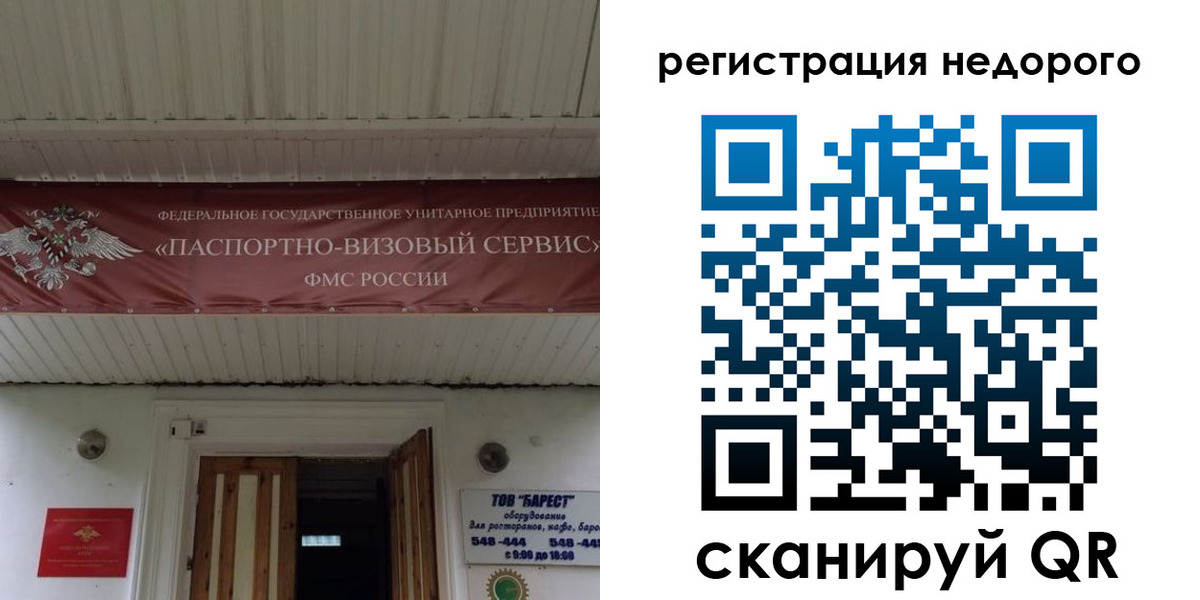 временная регистрация собственник в Саранске