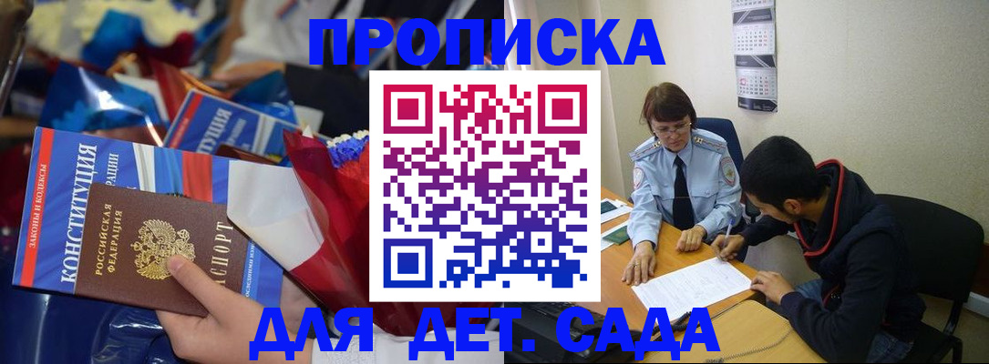 прописка для школы в Саранске