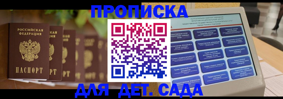 временная регистрация законно в Саранске