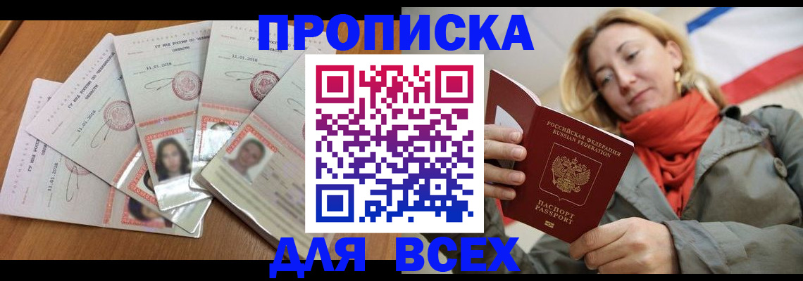 временная регистрация 2025 в Саранске