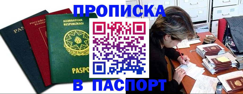 прописка паспорт в Саранске