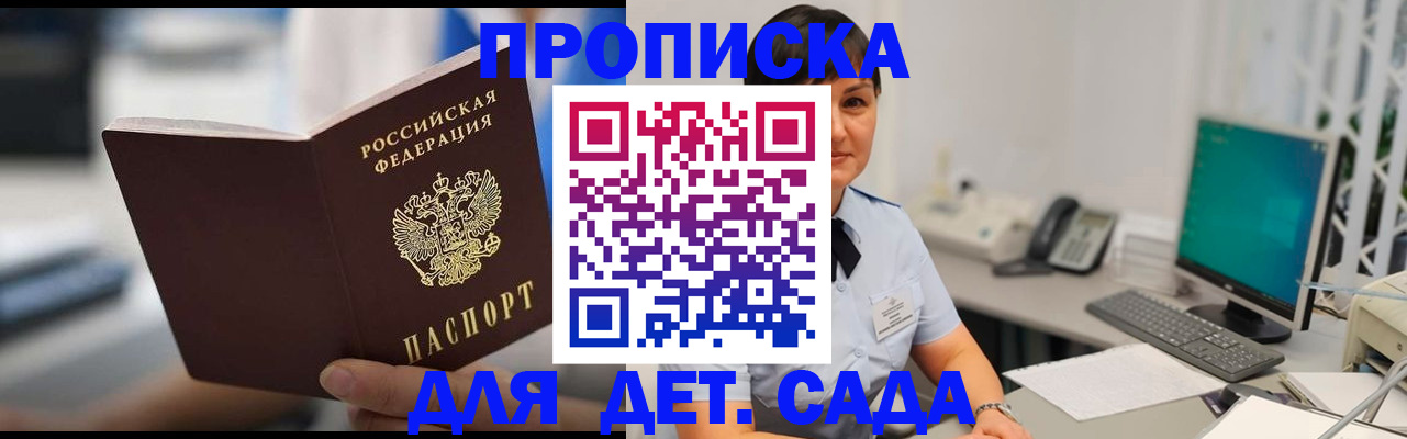 прописка гарантия в Саранске