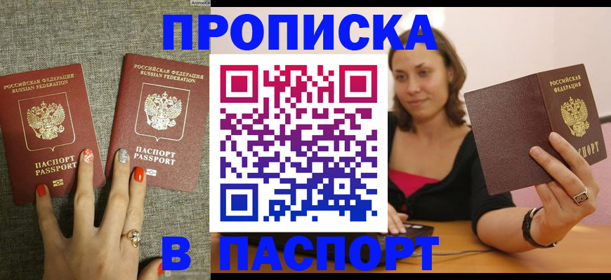 прописка паспорт в Саранске