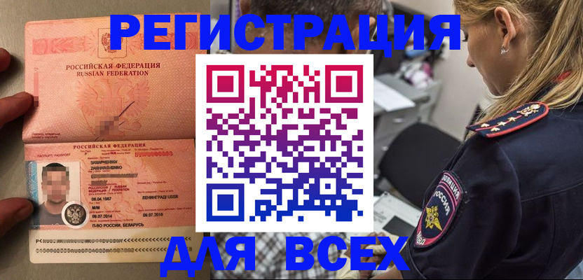 прописка для школы в Саранске