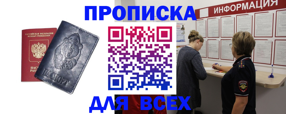 временная регистрация недорого в Саранске